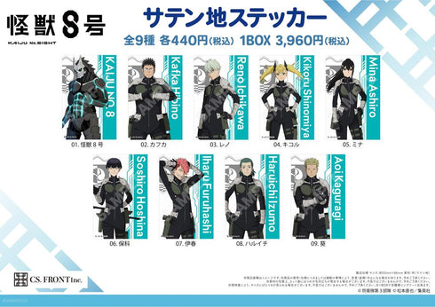 『怪獣8号』サテン地ステッカー【BOX】【202508再販】